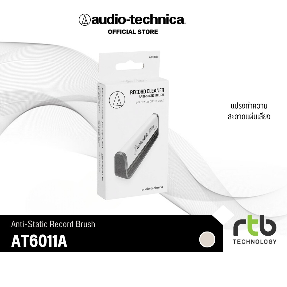 Audio Technica AT6011a antistatisk skivborste